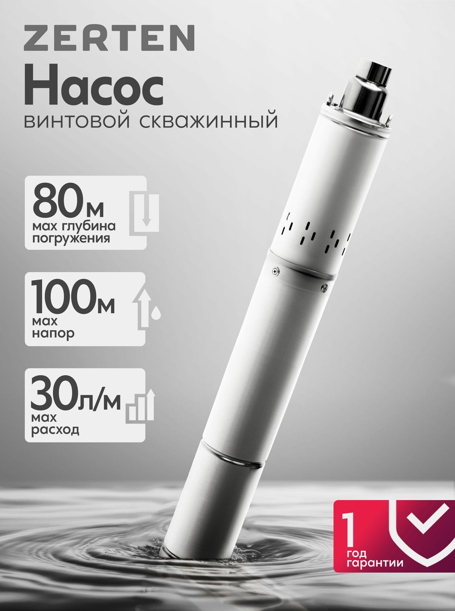 Насос скважинный винтовой Zerten SV-30/100 900 Вт 30 л/мин напор 100 м