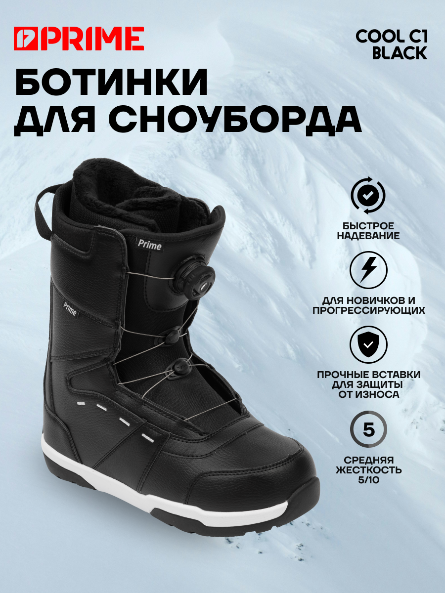 Ботинки сноубордические PRIME - COOL C1