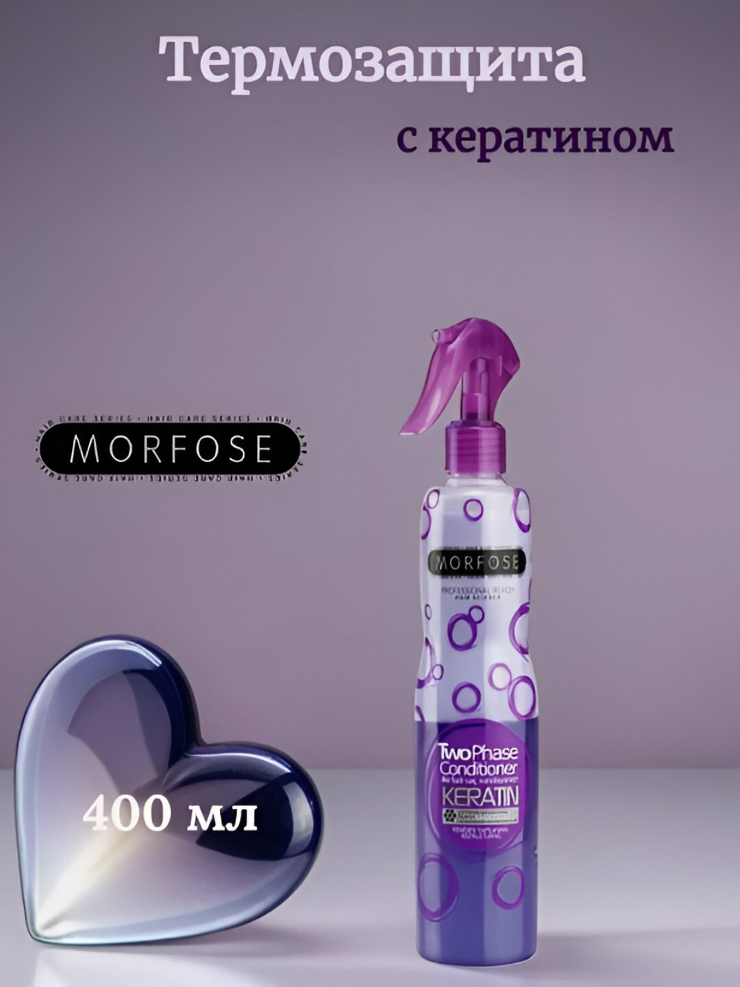 Спрей-кондиционер Keratin двухфазный, защита, для восстановления волос, 400мл