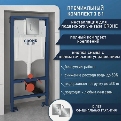 Изображение товара Инсталляция с кнопкой Grohe Rapid SL 39702000 цвет хром, пневматическое управление, крепление к полу и стене, бесшумная