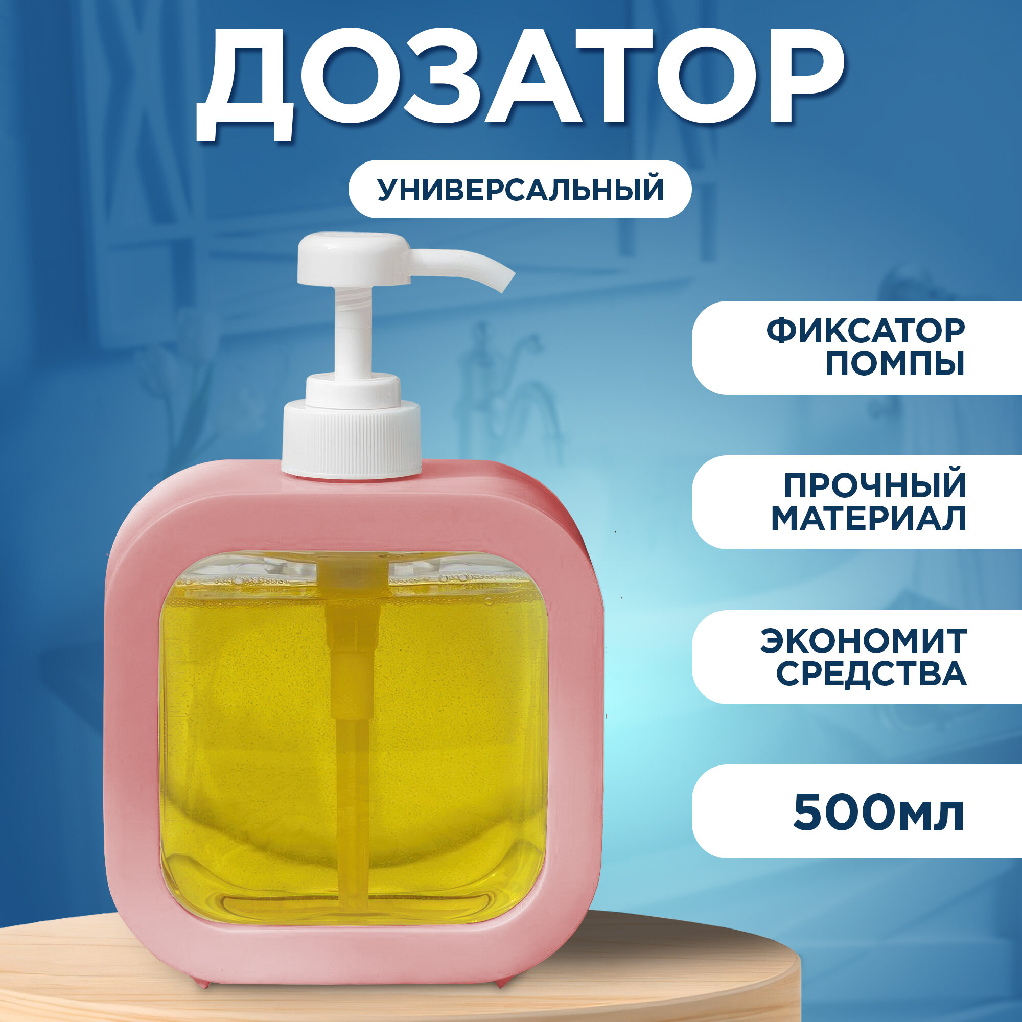 Дозатор для жидкого мыла IBRICO винтовой розовый пластик 500 мл