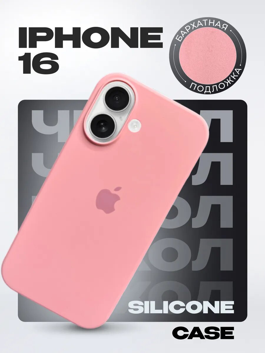 Силиконовый чехол для iPhone 16 , с логотипом, тонкий и мягкий, 25 цветов
