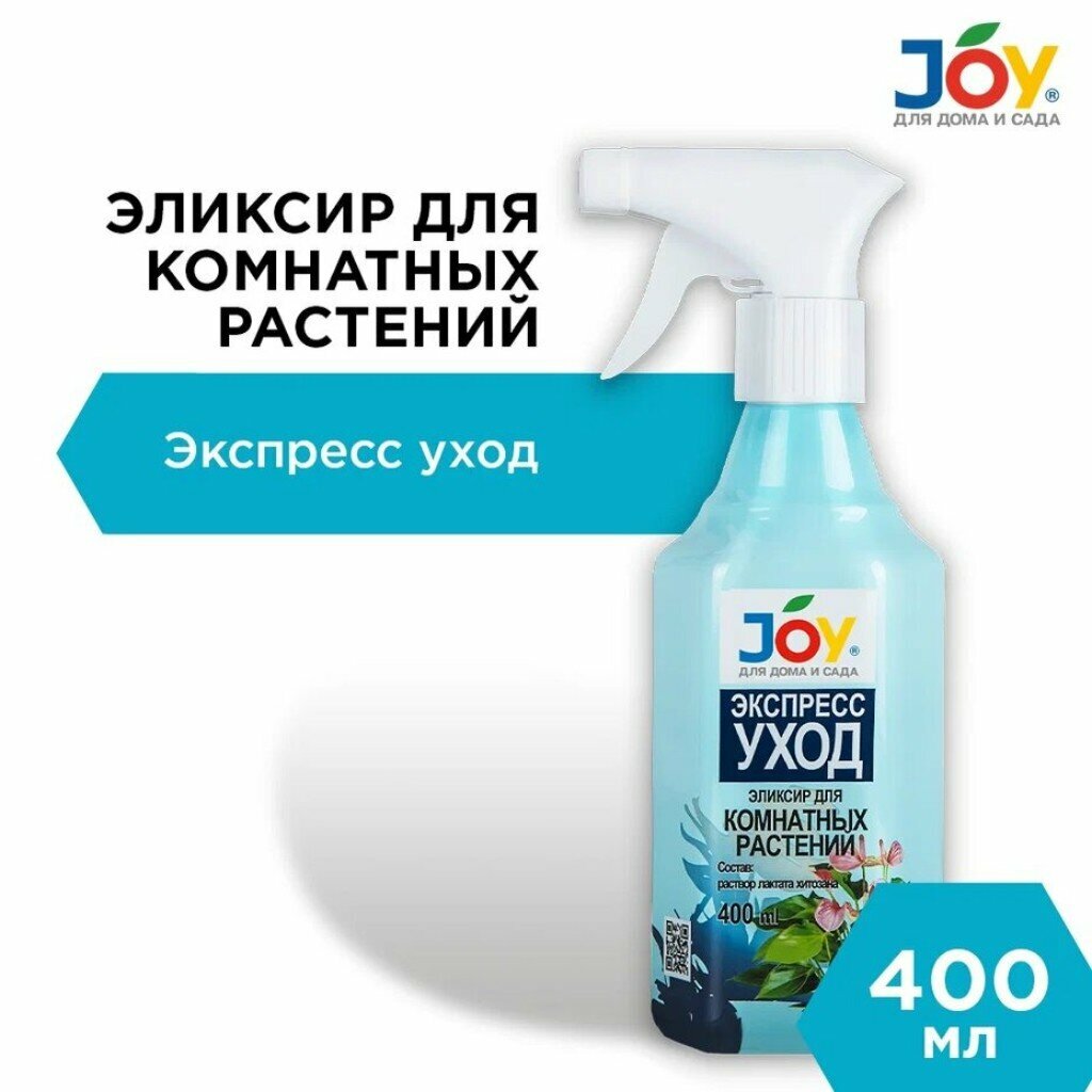 Удобрение Экспресс уход для комнатных цветов с распылителем минеральный жидкость 400 мл Joy
