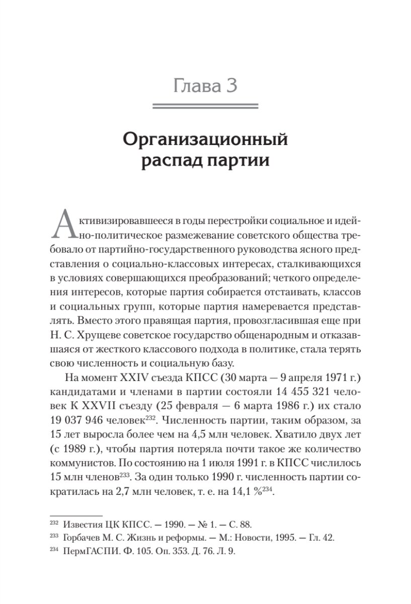 Конец истории КПСС / книги по истории СССР и про распад Советского Союза — фото 1
