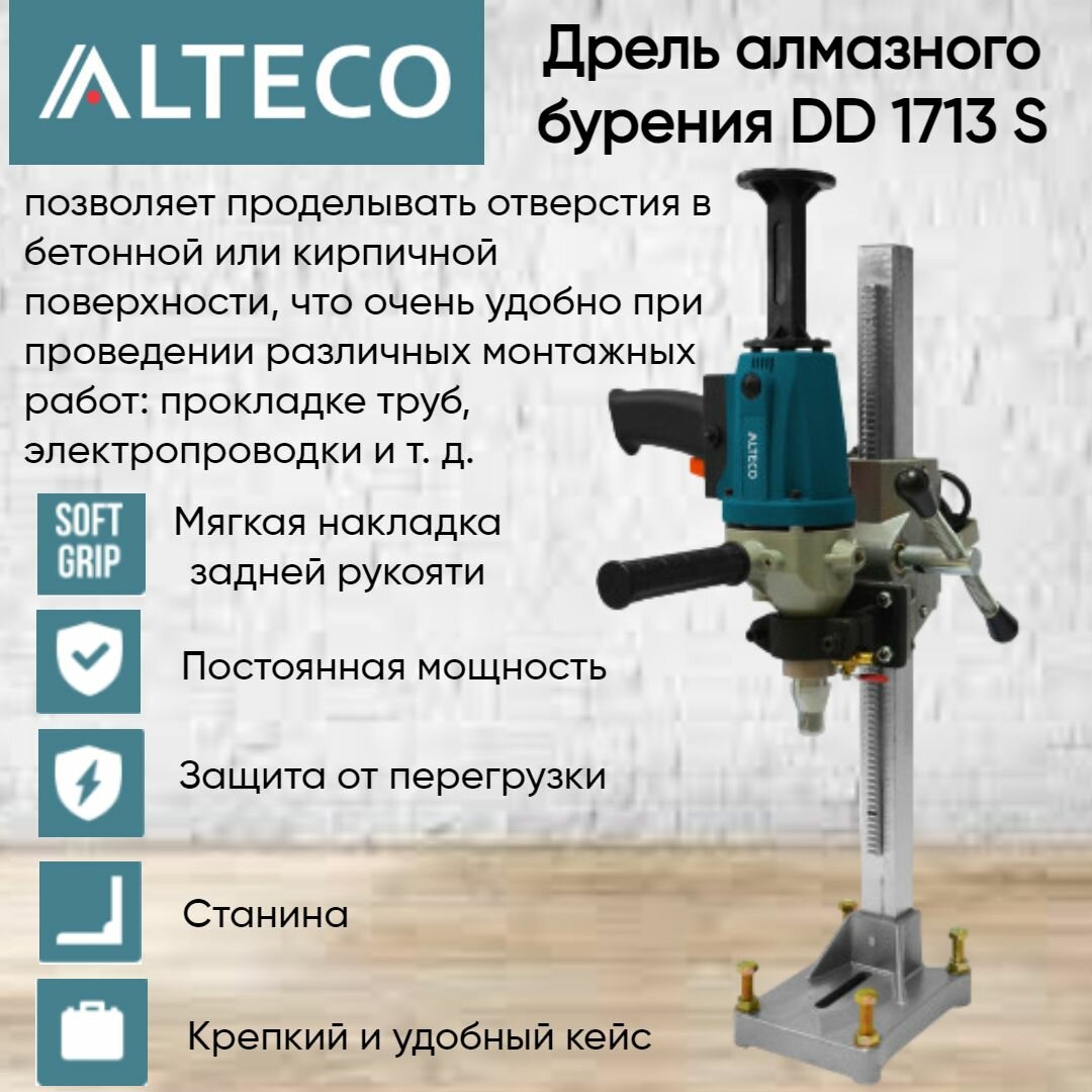 Дрель алмазного бурения Alteco Professional DD 1713 S 21415