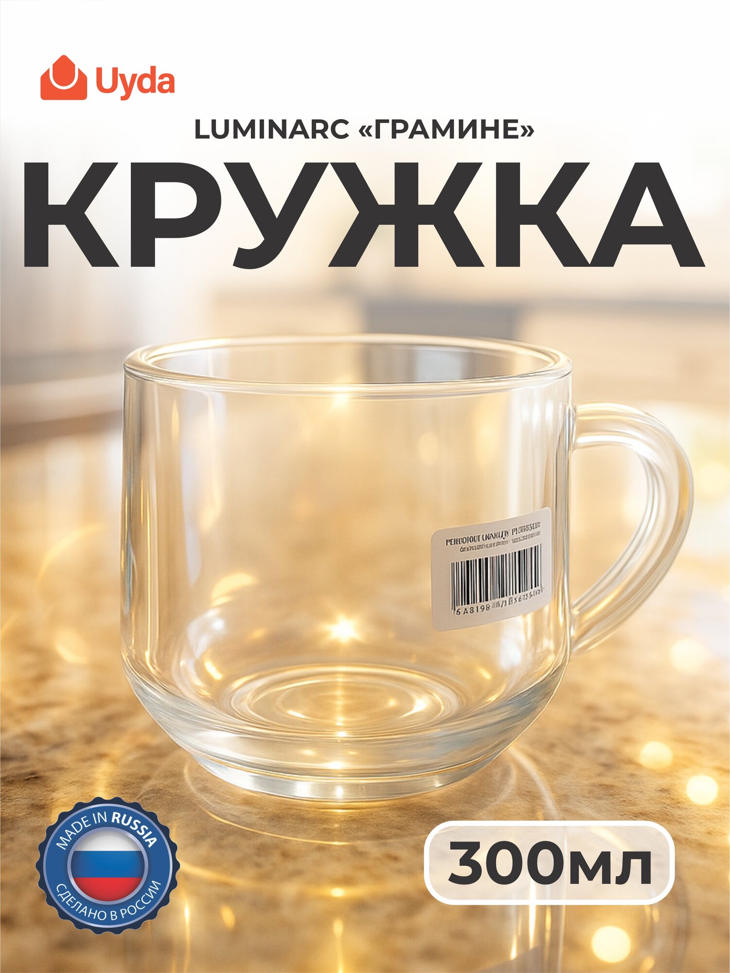 Кружка LUMINARC "грамине" 18с2022-50 300мл 1шт 18х1