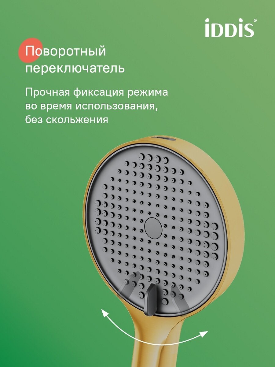 Лейка для душа IDDIS Aiger AIG4FMGi18 золото матовое 4 режима — фото 1