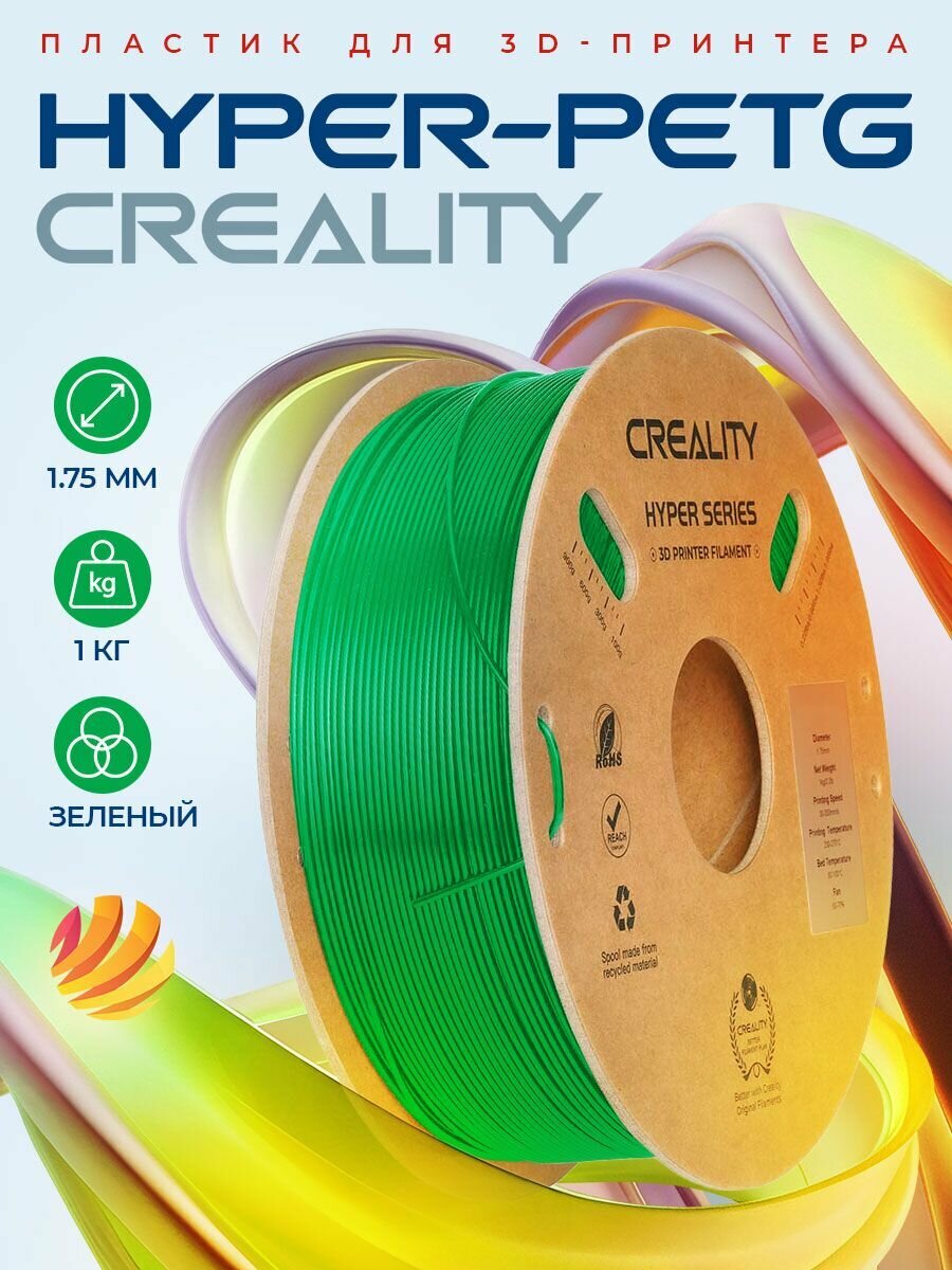 Катушка Hyper-PETG-пластика Creality 1.75 мм 1кг зеленая (3301030069)