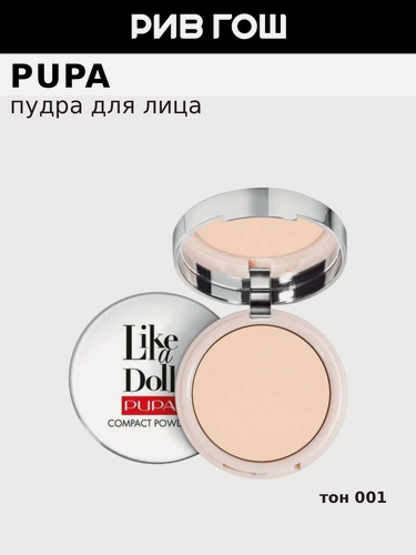 Изображение товара PUPA Пудра для лица компактная Like A Doll легкая, 10 г, 001