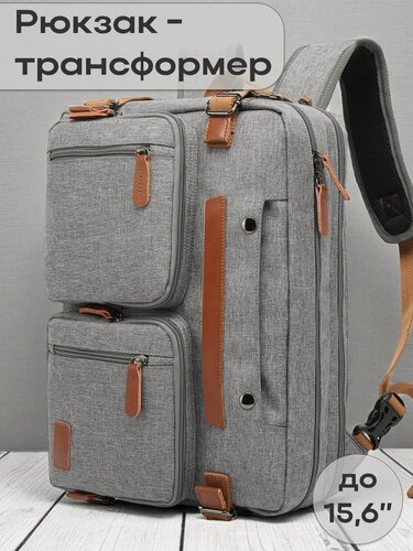 Изображение товара Рюкзак мужской городской трансформер для ноутбука 15.6-16 дюймов, сумка-портфель, сумка для ноутбука, светло-серый