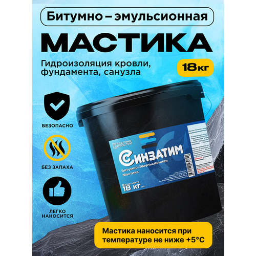 фото Мастика для гидроизоляции кровли битумно-эмульсионная синзатим