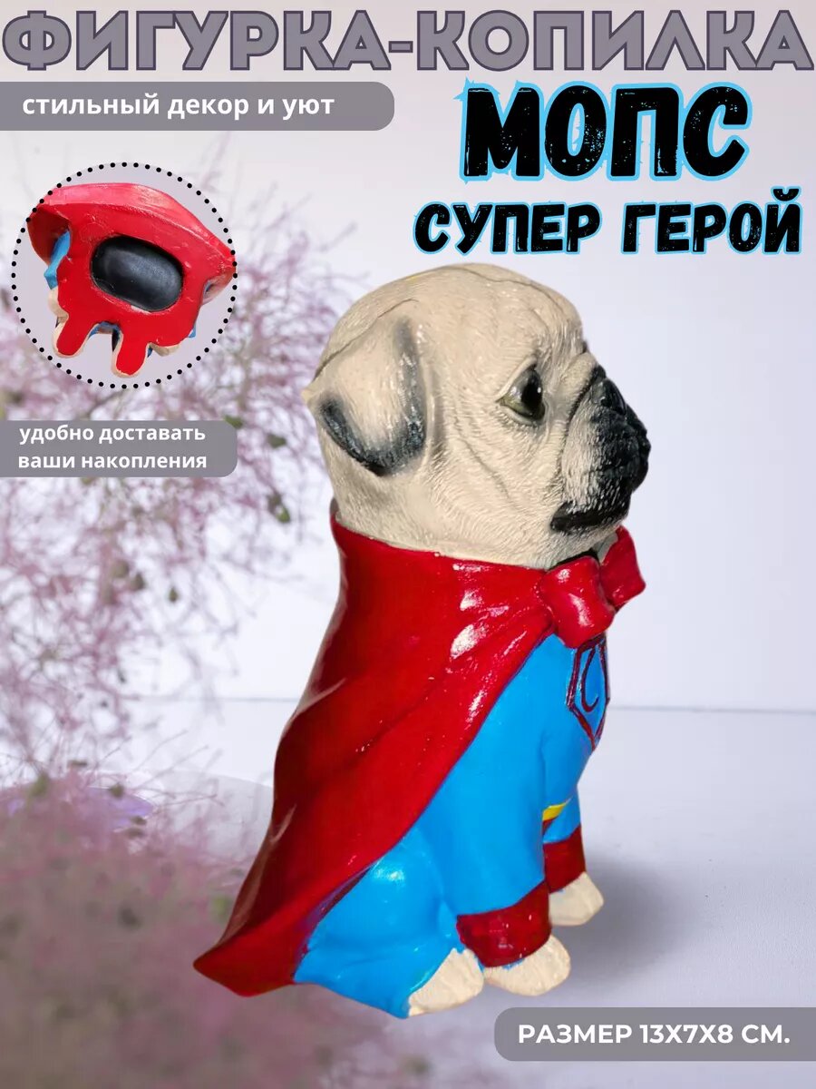 Фигурка-копилка Мопс-супер герой 13 см. — фото 1