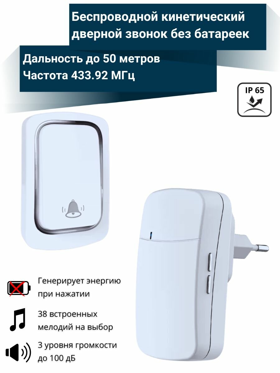 Беспроводной кинетический дверной звонок без батареек