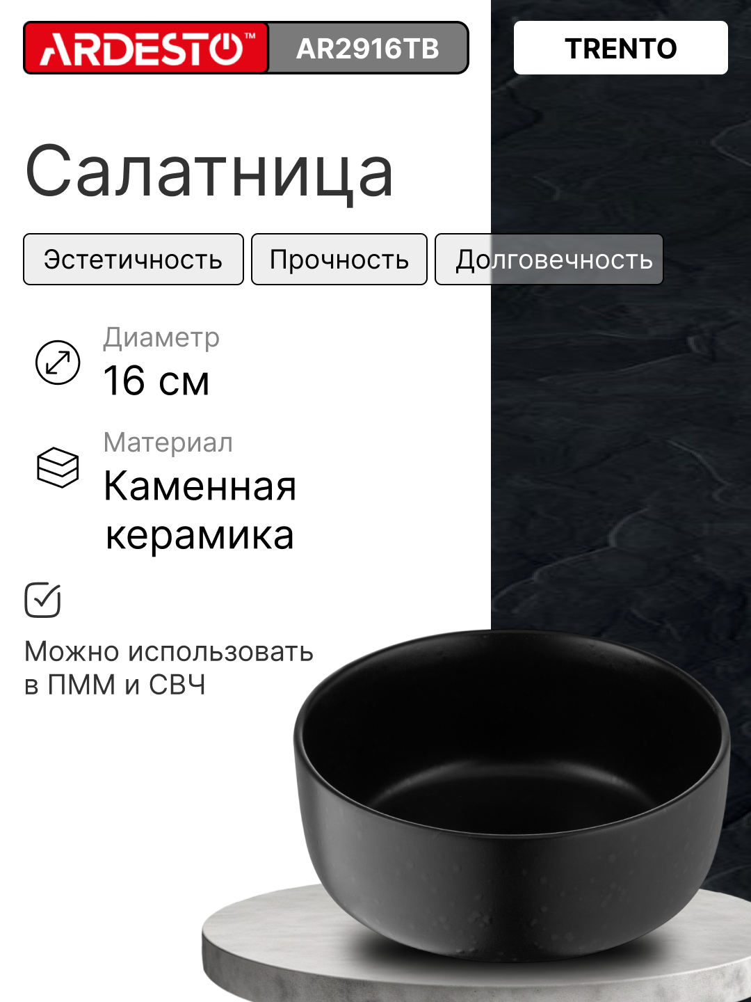 Салатница керамическая ARDESTO Trento 16 см, черная, AR2916TB