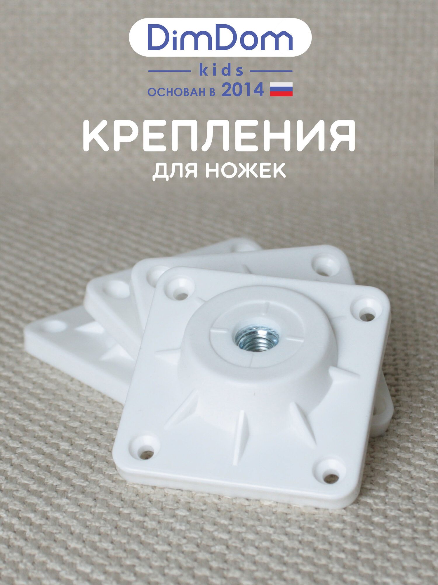 Крепление для мебельных ножек №4 цвет 