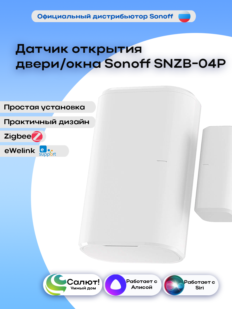 Датчик открытия двери или окна Sonoff SNZB-04P - ZigBee