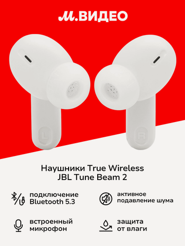 Изображение товара Наушники True Wireless JBL Tune Beam 2 белые
