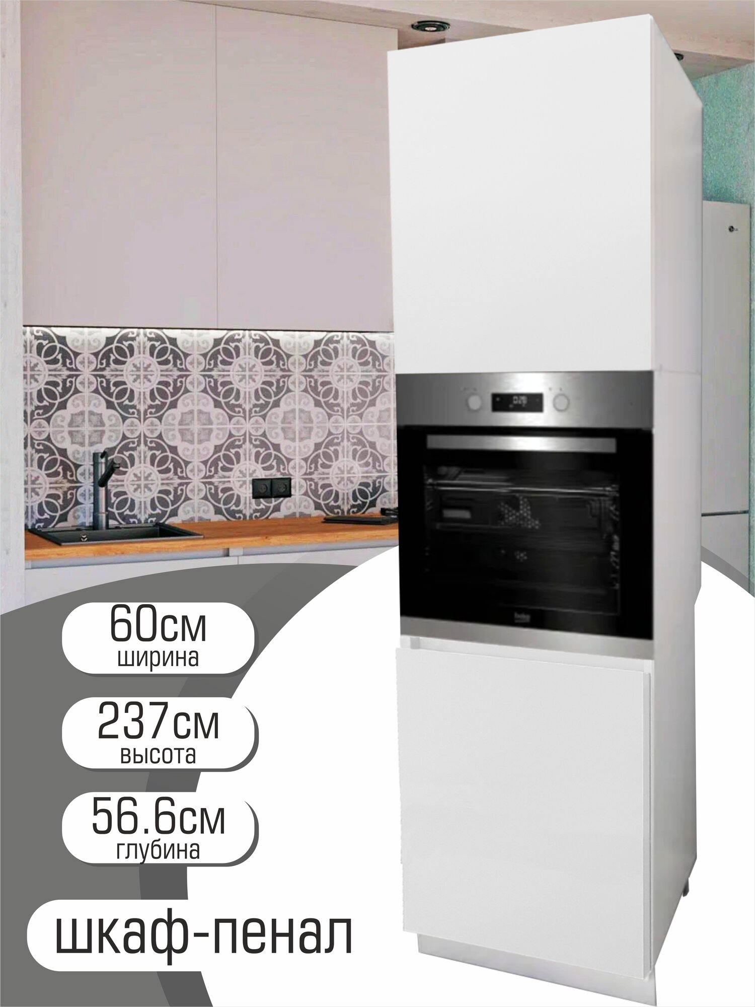 Шкаф-пенал под духовой шкаф 