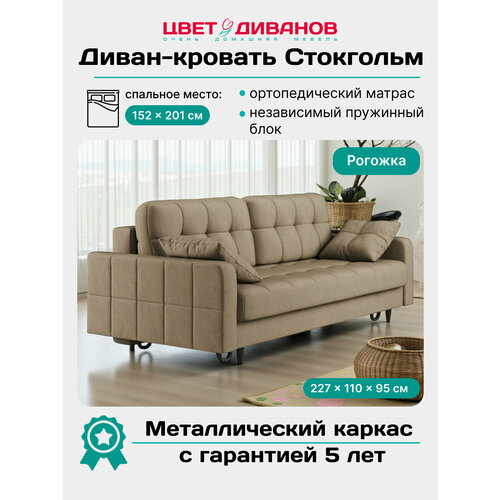 фото Прямой диван цвет диванов стокгольм next 227 прямой светло-коричневый