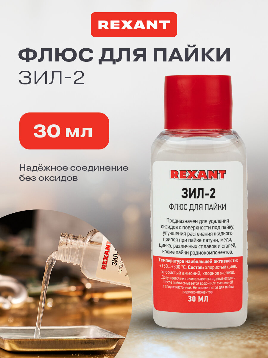 Флюс жидкий для пайки 