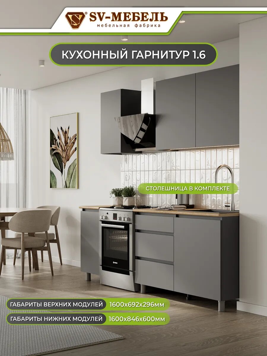 Кухонный гарнитур МС Денвер 1.6 графит со столешницей