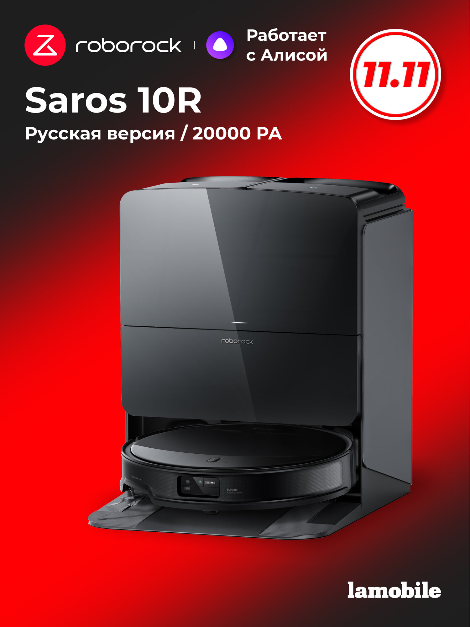 Робот-пылесос Roborock Saros 10R, сухая и влажная уборка (Black) (Русская версия)