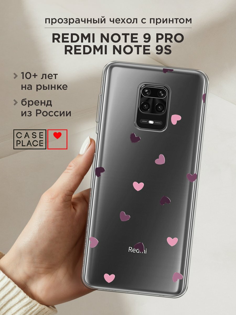 Чехол на Xiaomi Redmi Note 9S/9 Pro / Сяоми Редми Нот 9S/9 Про с принтом "Фиолетовые и розовые сердечки 1"