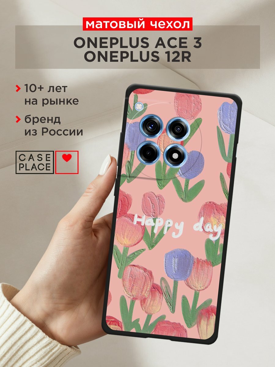 Черный матовый чехол на OnePlus Ace 3/12R / Ван Плас Асе 3/12R с принтом "Happy Day"