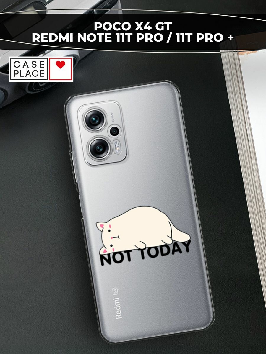 Чехол на Xiaomi Redmi Note 11T Pro Plus / Сяоми Редми Ноте 11Т Про Плюс с принтом "Cat not today", прозрачный