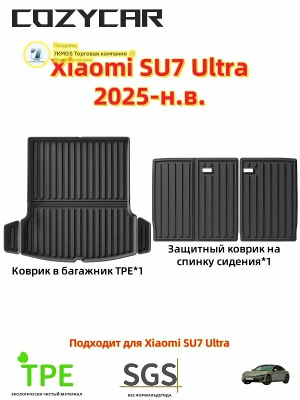 COZYCAR Коврики в салон автомобиля, Термопластичная резина (ТПР), 3 шт.