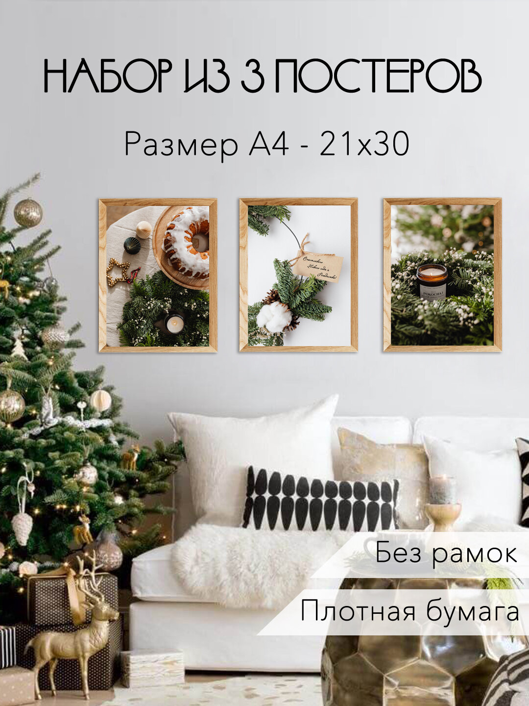 Набор новогодних постеров "Happy New Year" без рамки 21x30 см 3 шт
