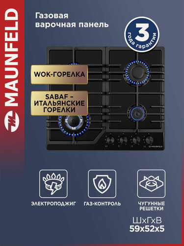 Изображение товара Варочная панель газовая MAUNFELD EGHE.64.43CB/G, черная, встраиваемая, 3 конфорки и 1 WOK, газ-контроль, 59 см