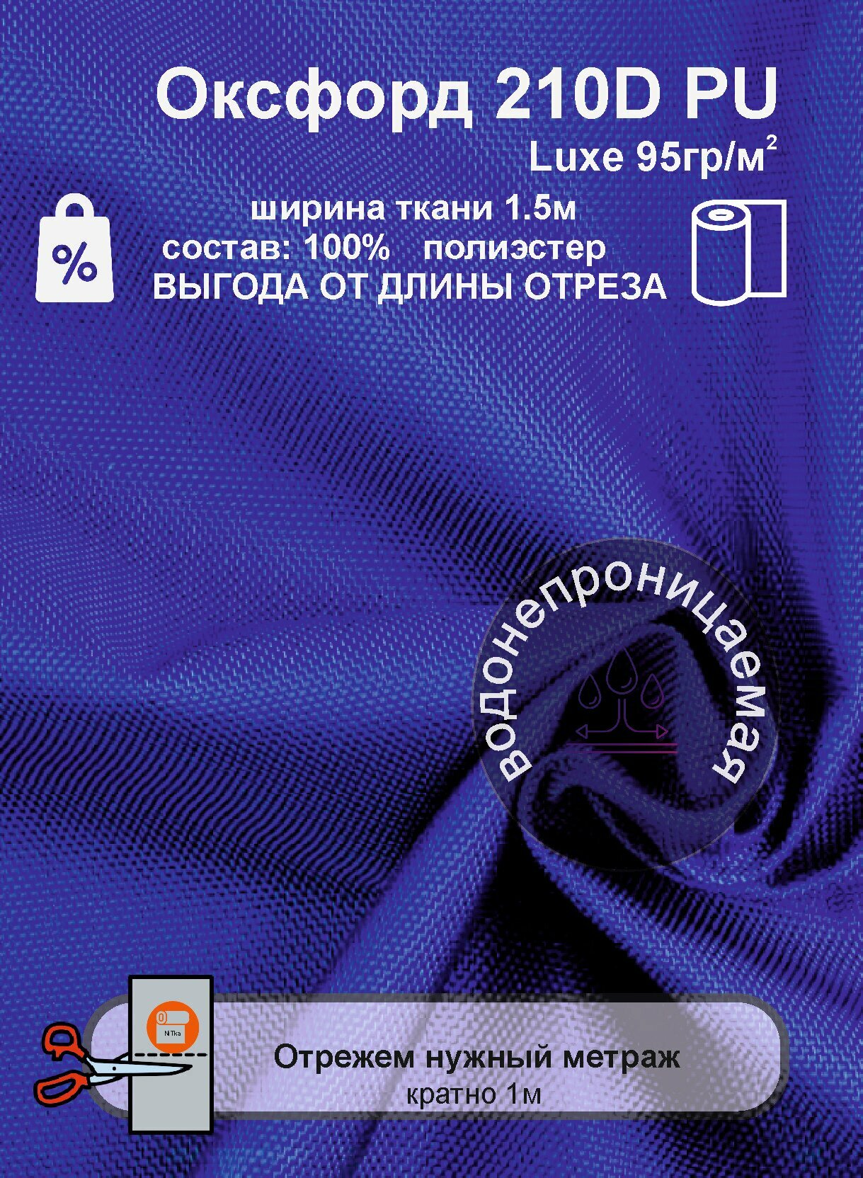Ткань Оксфорд 210D PU люкс василёк 2метра