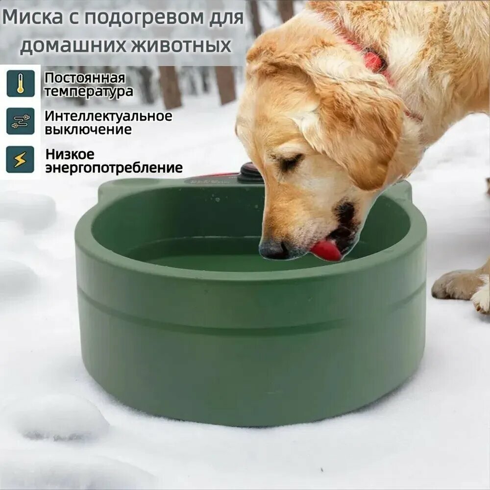 Миска с подогревом для домашних животных 1,8 л, Электрическая миска для воды для собак, вилка европейского стандарта