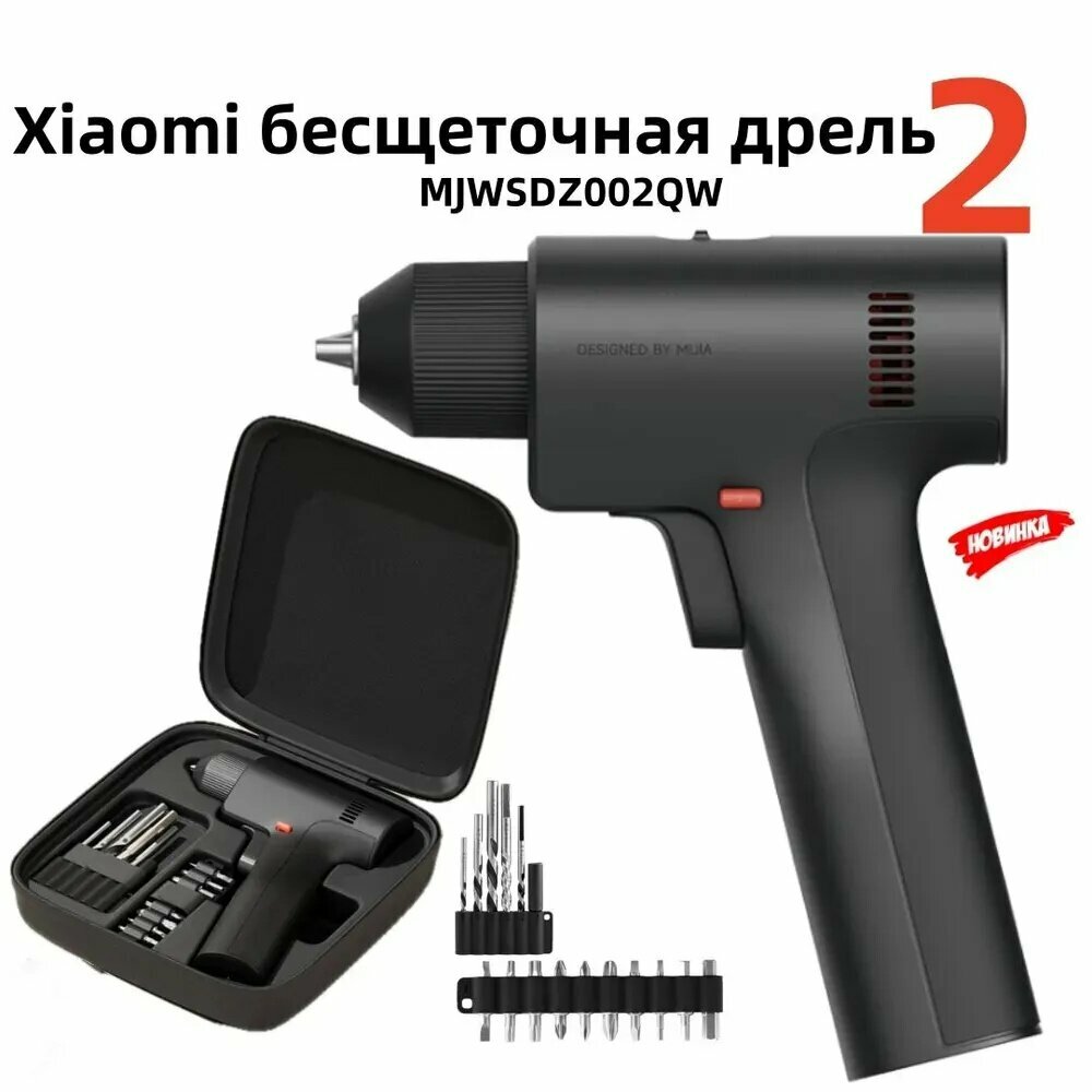 Электрическая Беспроводная бесщеточная дрель Mijia Cordless brushless drill 2 MJWSDZ002QW, черный