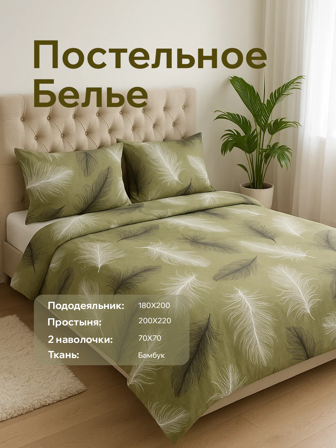 Комплект постельного белья эко-бамбук, двуспальный, гипоаллергенный, комфортный 200x220