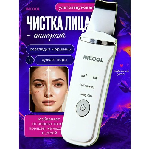 Ультразвуковая чистка лица скрабер-массажер для лица домашний аппарат для лифтинга глубокое очищение кожи 1349₽