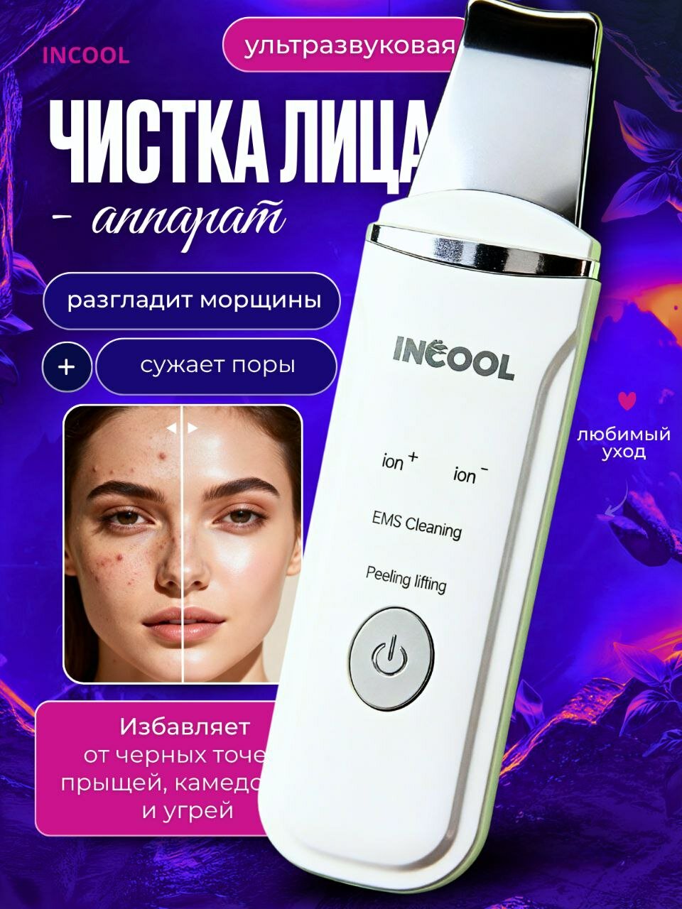 Ультразвуковая чистка лица, скрабер-массажер для лица, домашний аппарат для лифтинга, глубокое очищение кожи.