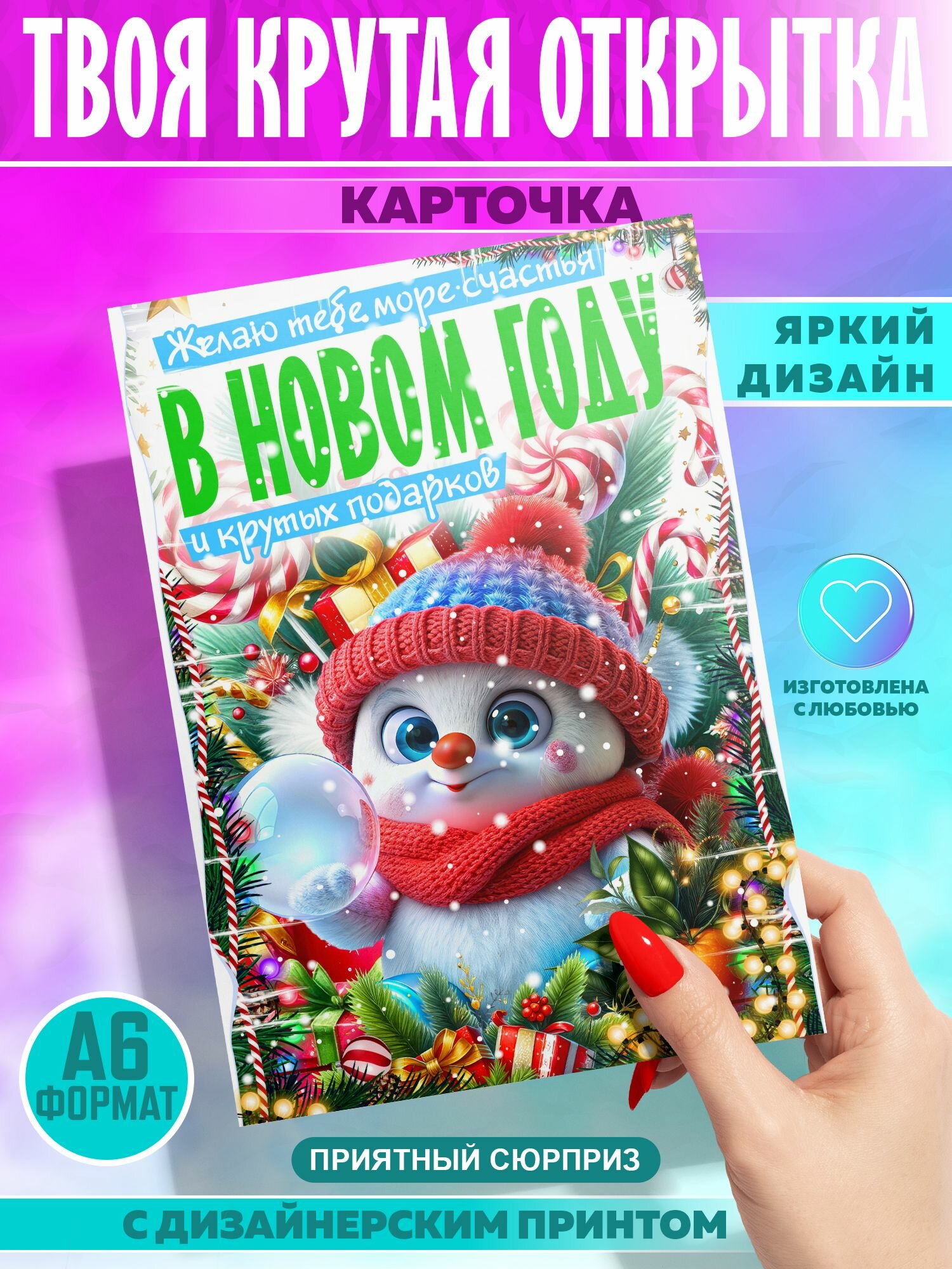 Открытка PrintMania "Новогодняя", 10x15см, 1шт