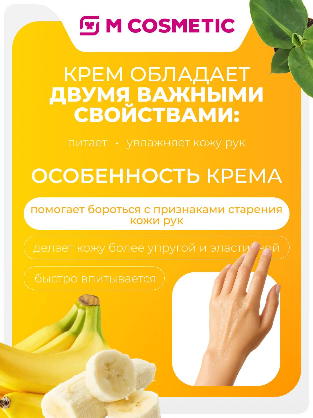 Самый СОК Крем для рук Мультиуход, с натуральным соком банана 75мл — фото 1