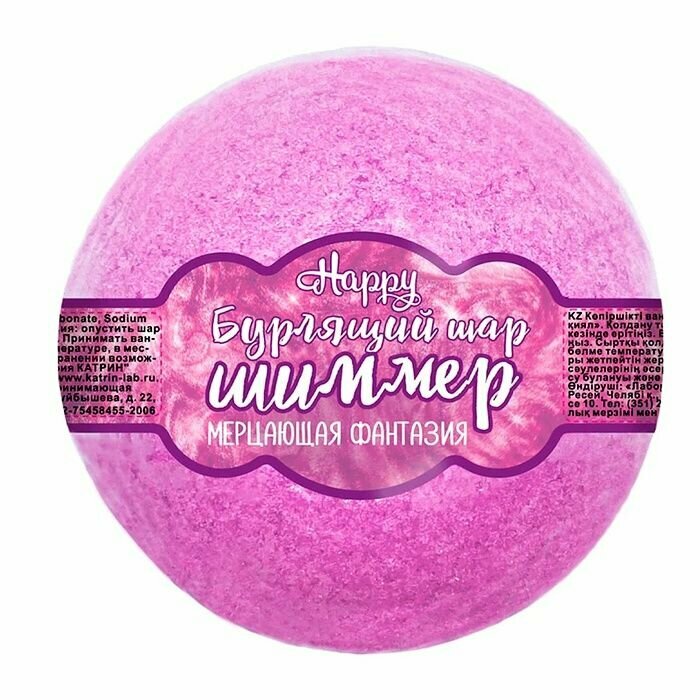 Бурлящий шар для ванной Лаборатория Катрин С шиммером   Мерцающая фантазия   120 гр  15124 