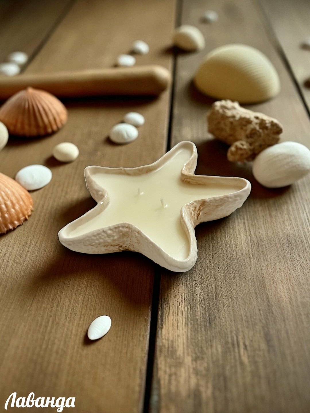 Декоративная арома-свеча Морская звезда, 13*13*3 см - Бежевый