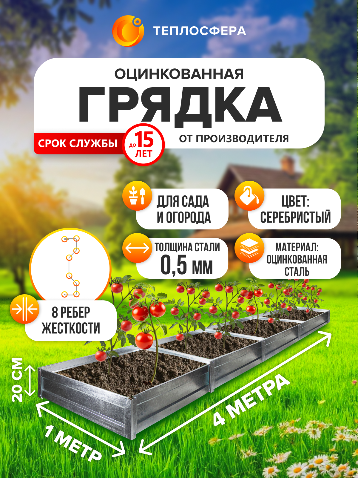 Грядка оцинкованная для сада и огорода, 4,0х1,0м, высота 20 см