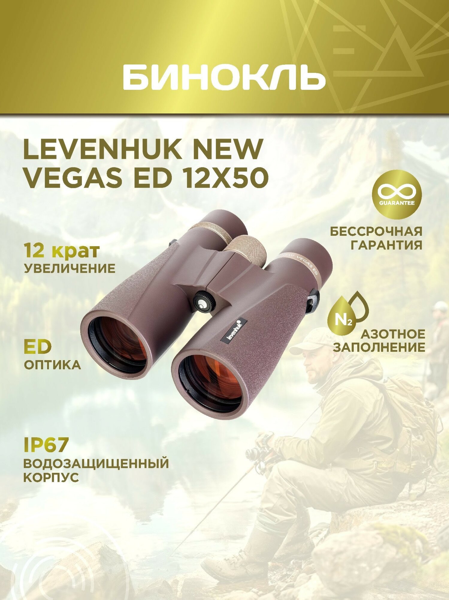 Бинокль Levenhuk New Vegas ED 12x50, материал оптики - ED, Roof призмы