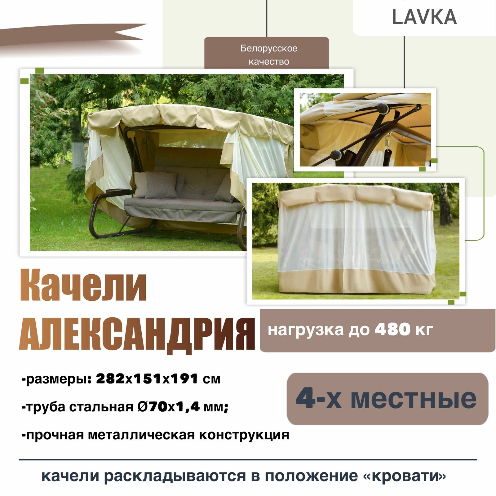 Садовые качели ольса александрия с1455 4-х местные с тентом и москитной сеткой 282х151х191 см.