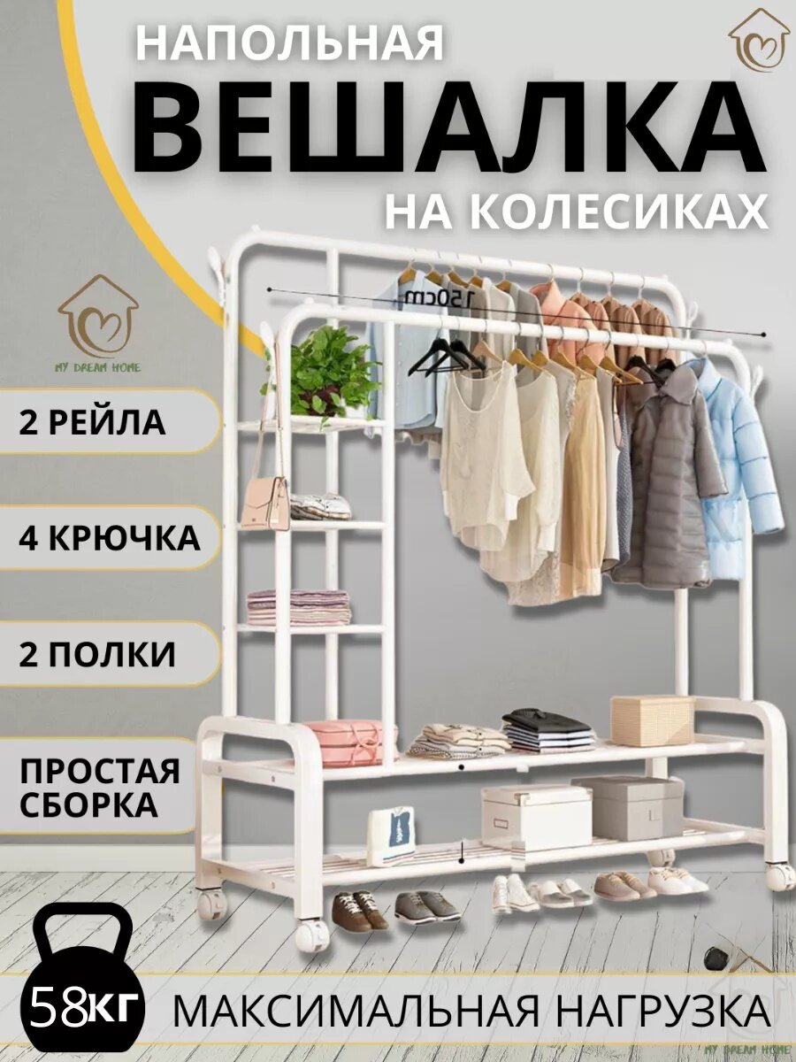 Металлическая, напольная вешалка, для одежды, с обувницей, шкаф, комод, гардероб, 2 турба 2 полка, белый, боковые полки.