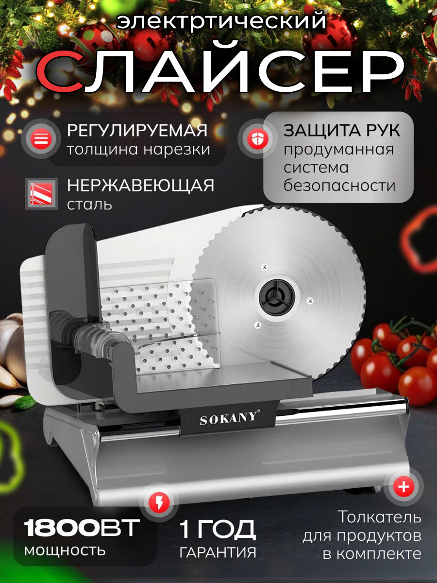 Слайсер электрический для нарезки ORM3569 ломтерезка для дома серебристый