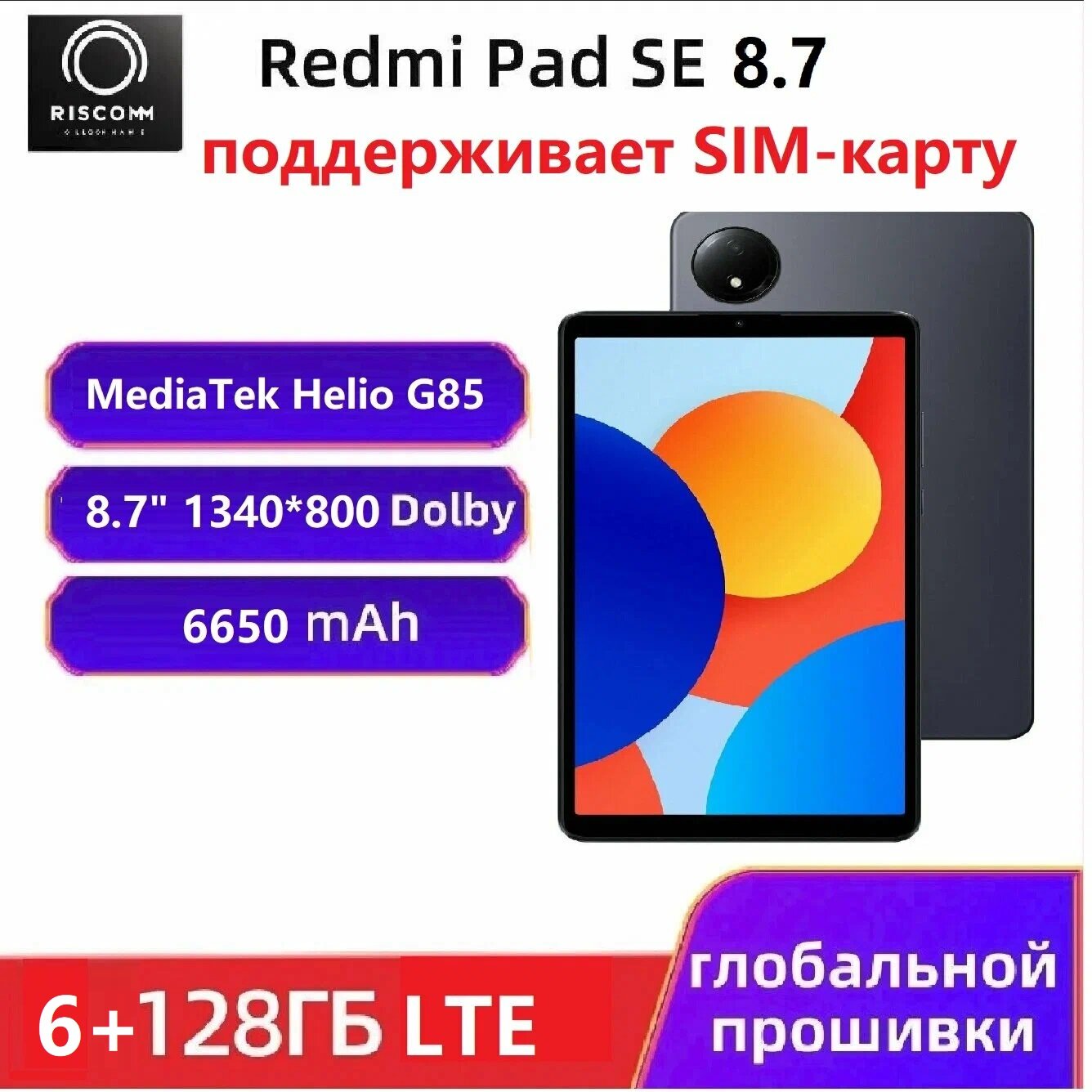 Планшет Xiaomi Redmi Pad SE 8.7 6/128 ГБ LTE глобальная версия Серый Поддержка обновлений OTA поддерживает SIM-карту