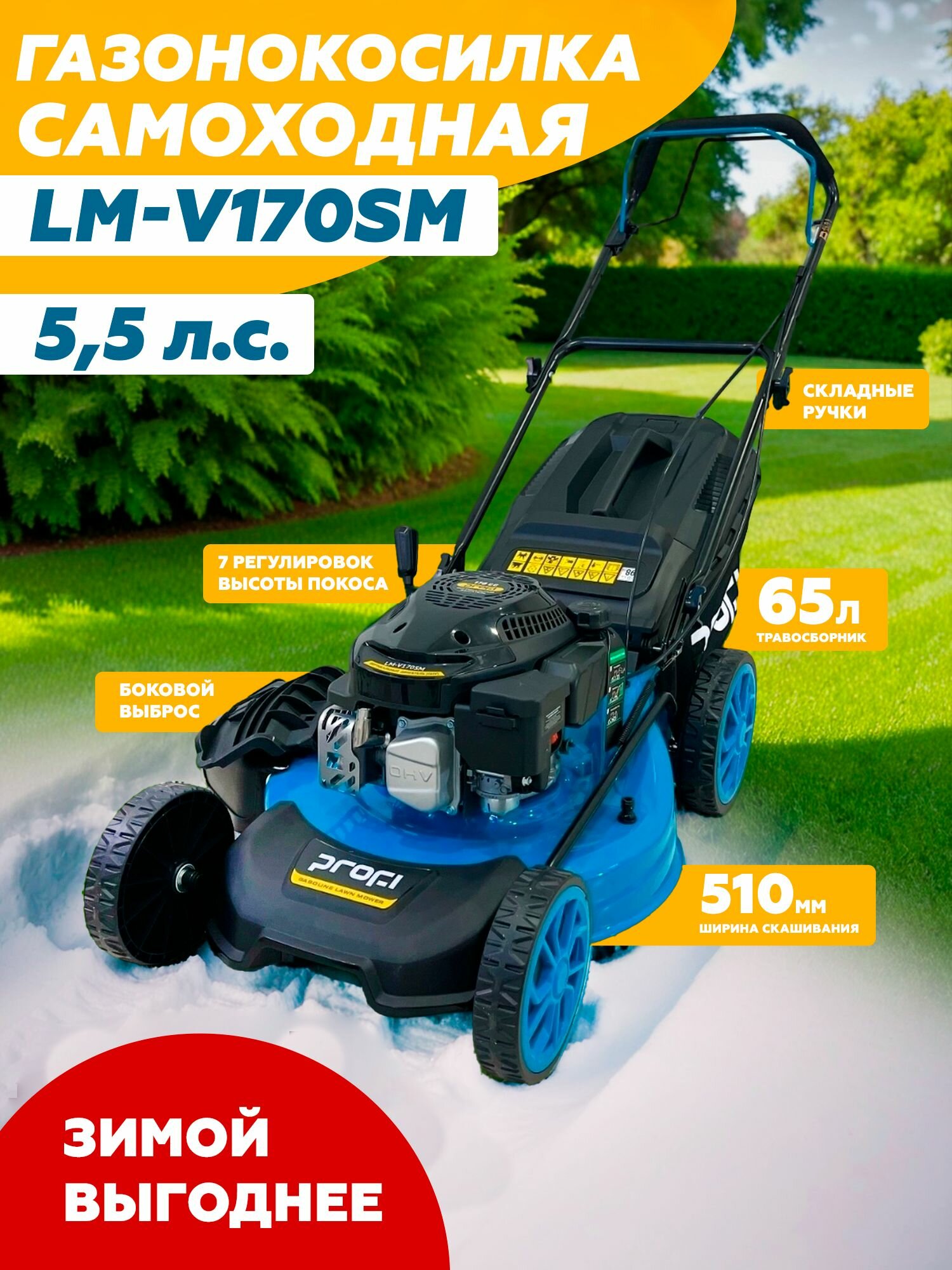 Бензиновая газонокосилка самоходная 