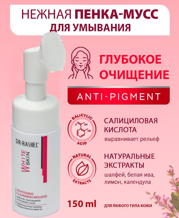 Пенка для умывания Dr.Rashel White skin, гипоаллергенная, с экстрактами алоэ и зеленого чая, 150мл